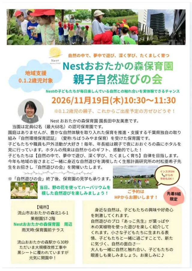 【地域支援】自然遊びの会