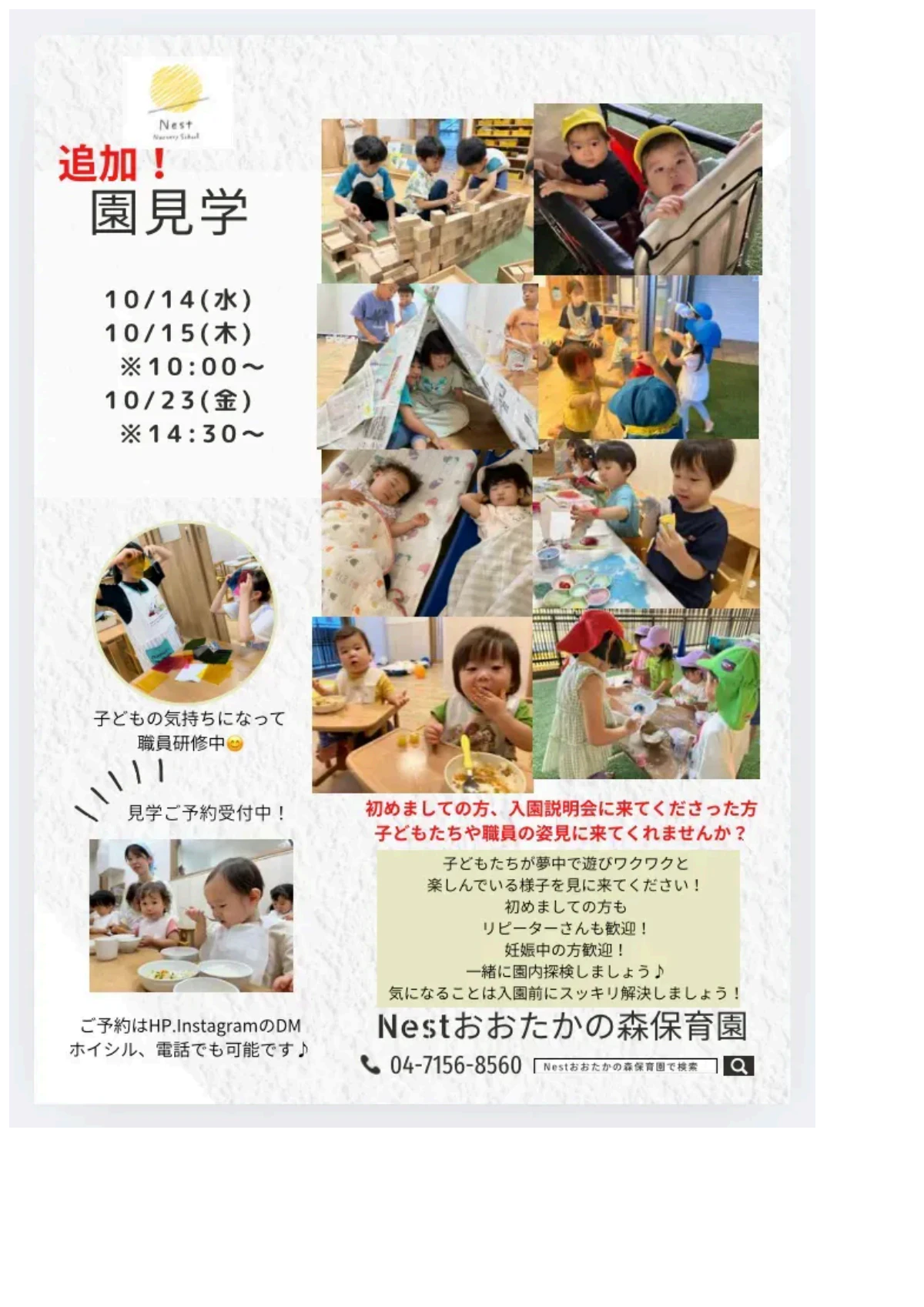 園見学10月.pdf