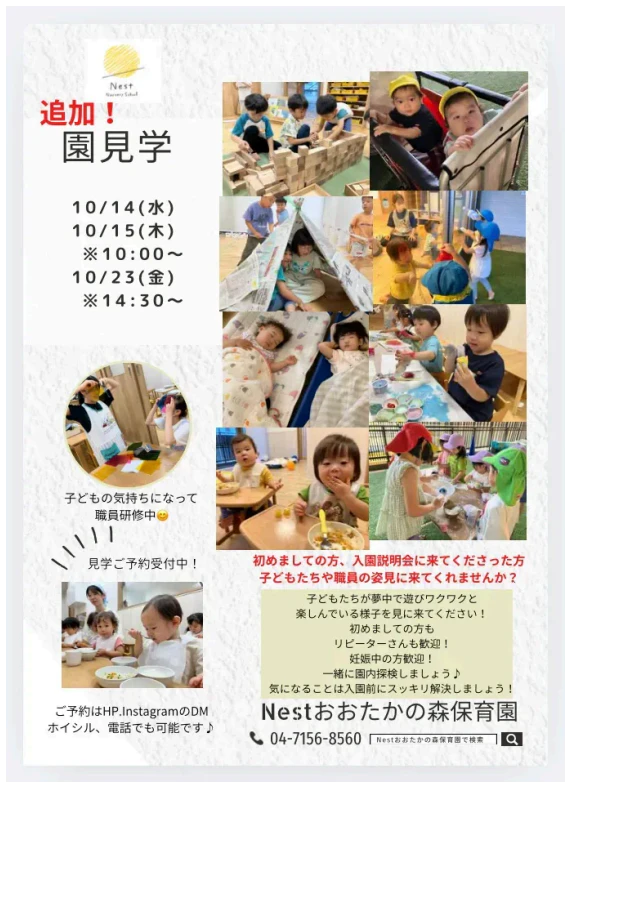 園見学10月