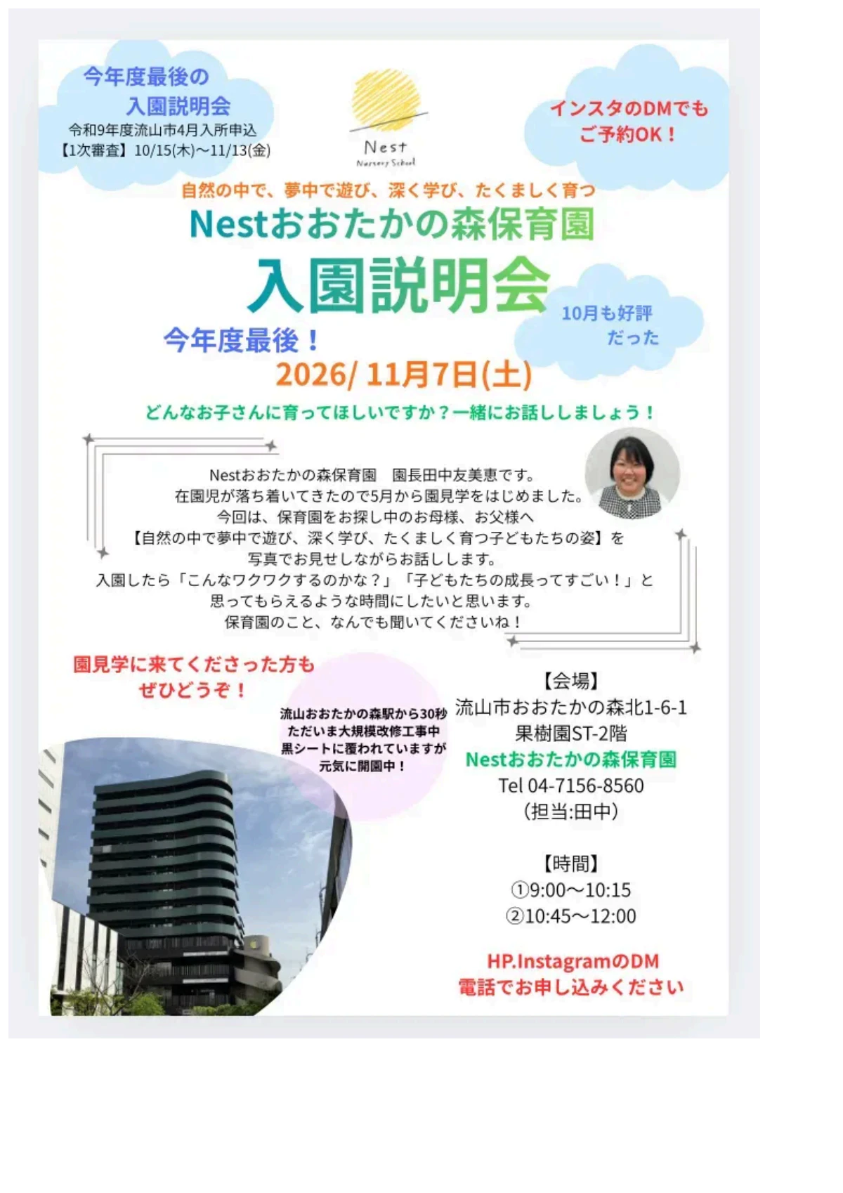 入園説明会.pdf