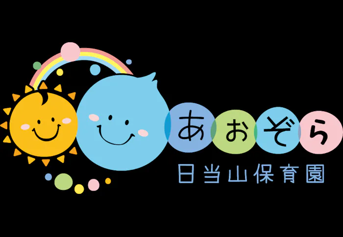 ぐり第二保育園