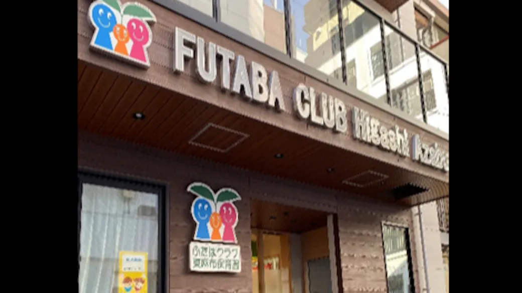 ふたばクラブ東麻布保育園の施設イメージ