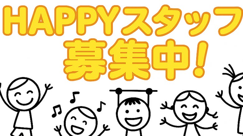 フルタイム？ パートタイム？楽しい仕事をお探しですか?