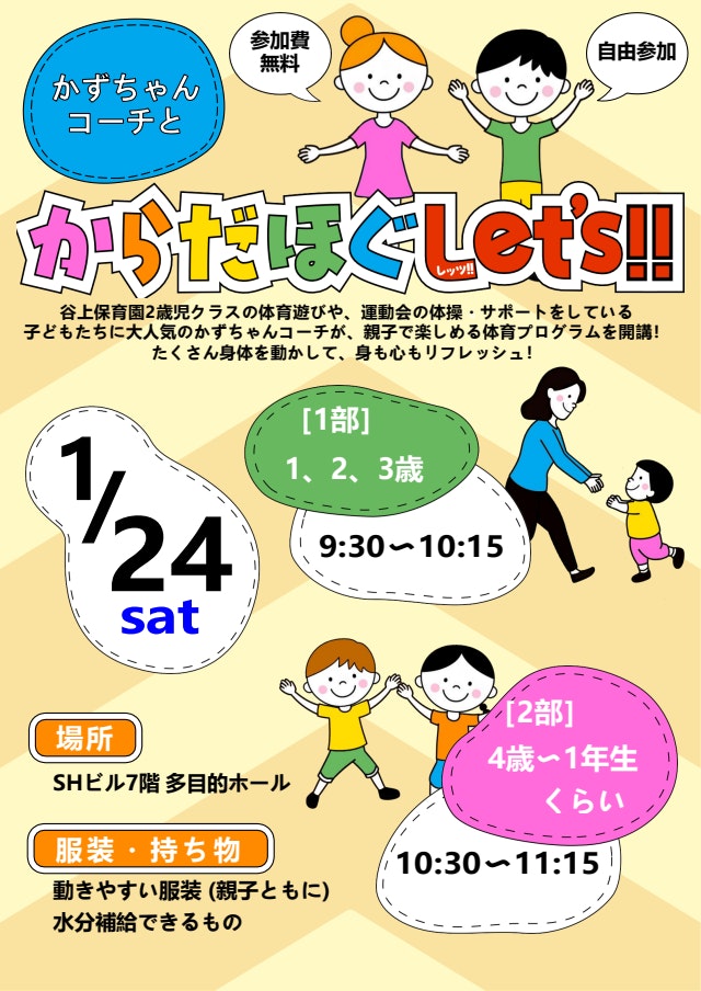 ２０２６年　子育て支援　かずちゃんｺｰﾁとあそぼう！