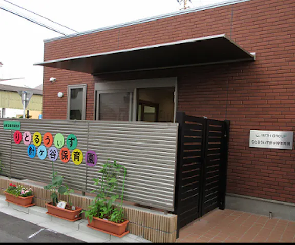 社会福祉法人彩保育会 りとるうぃず針ヶ谷保育園
