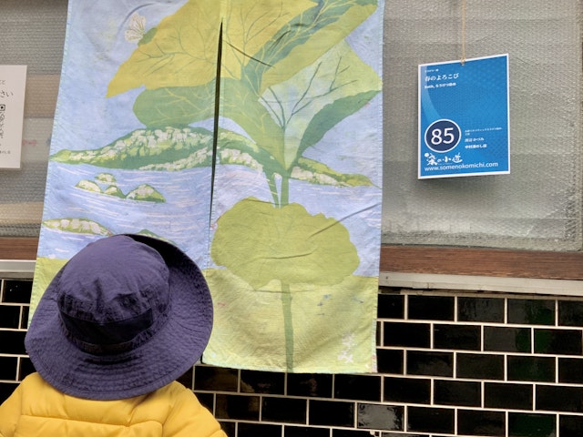 特別なお散歩〜染の小道〜