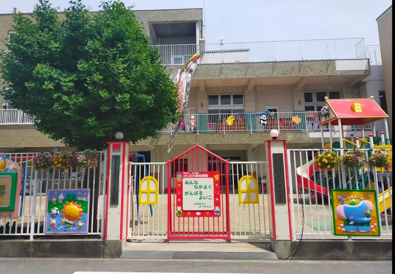 幼保連携型認定こども園文の里幼稚園