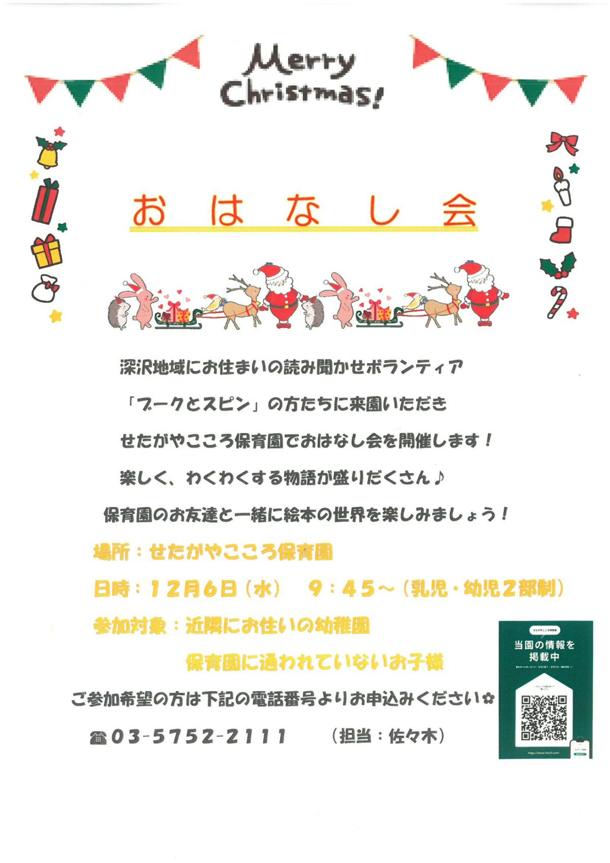 おはなし会.pdf