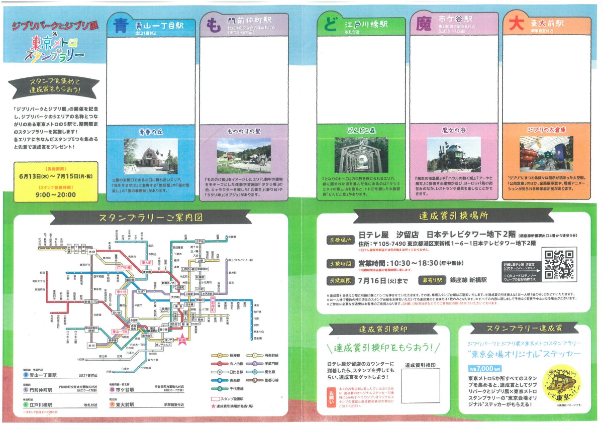 東京メトロスタンプラリーのご案内➁.pdf