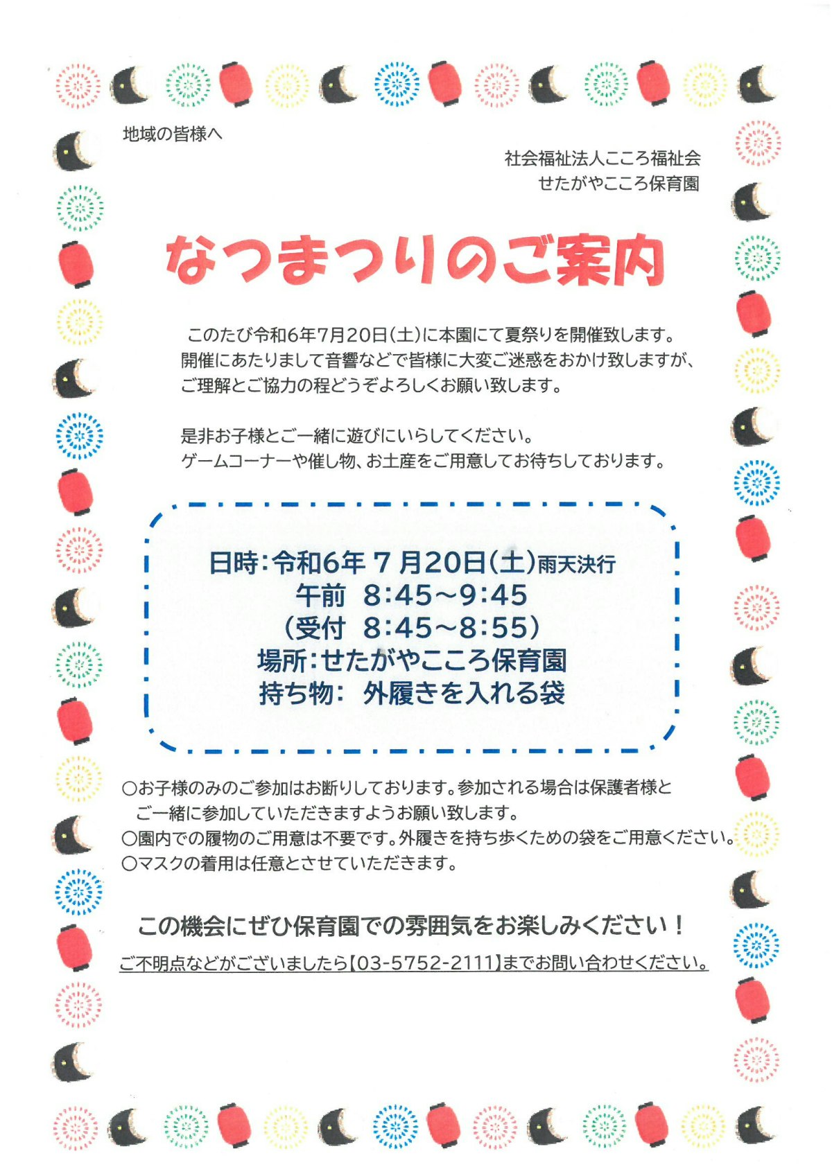 夏祭りのご案内.pdf