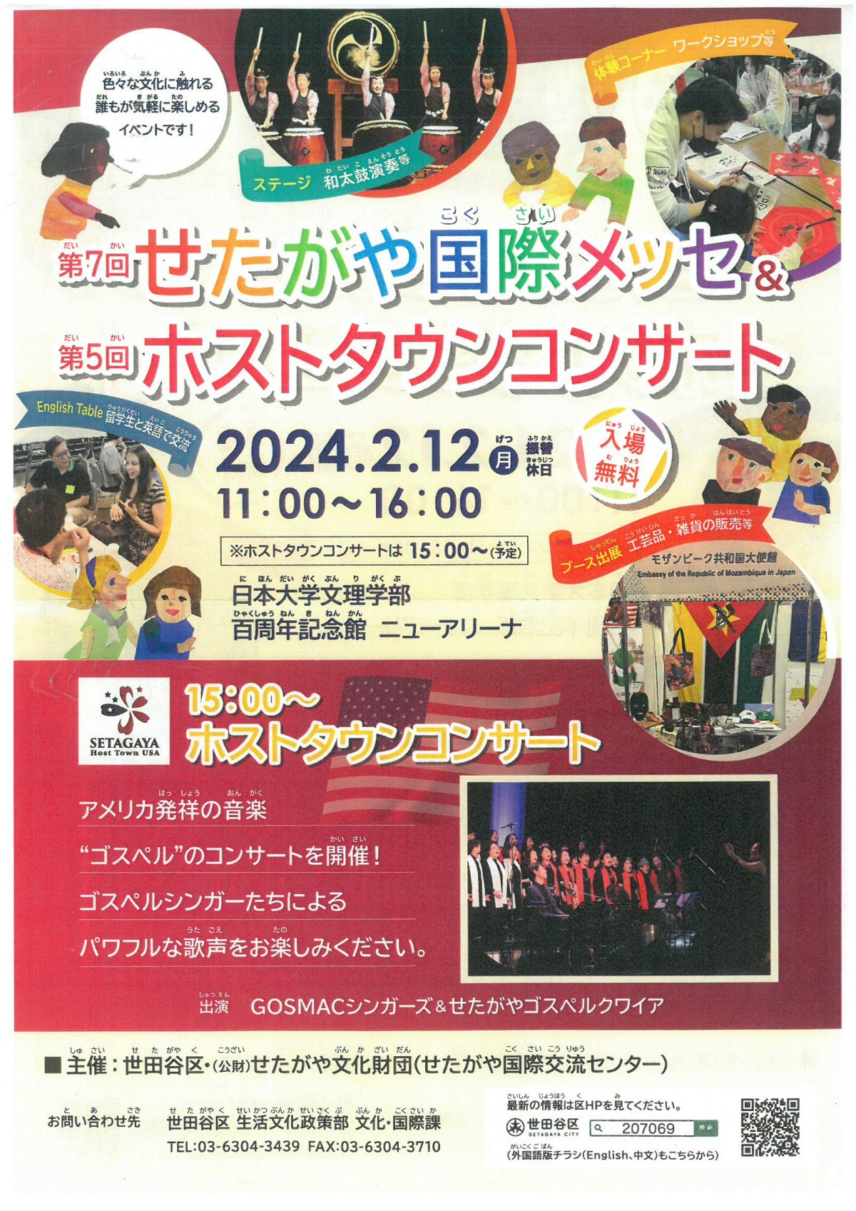 世田谷区でのイベントのお知らせ.pdf