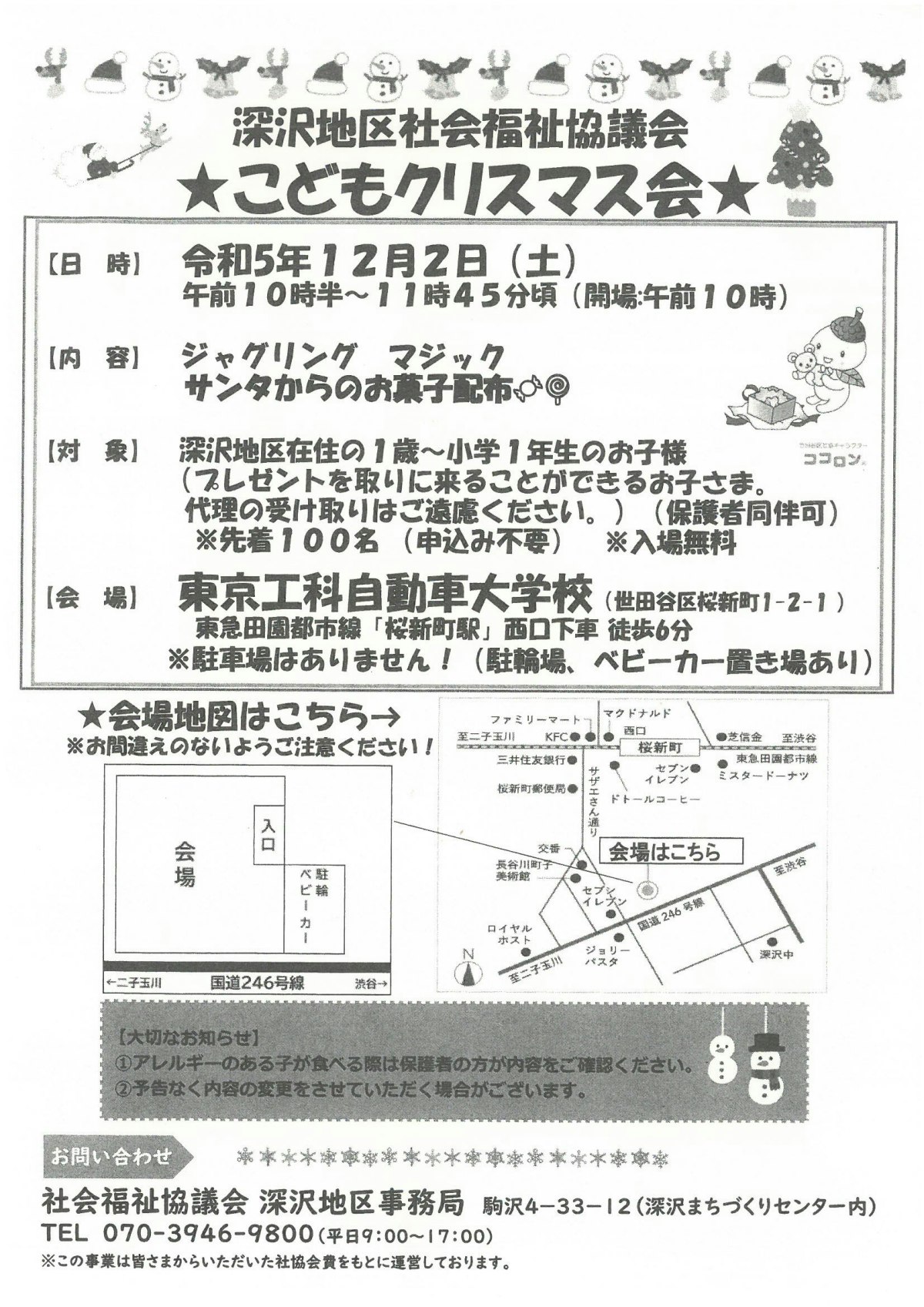 こどもクリスマス会.pdf