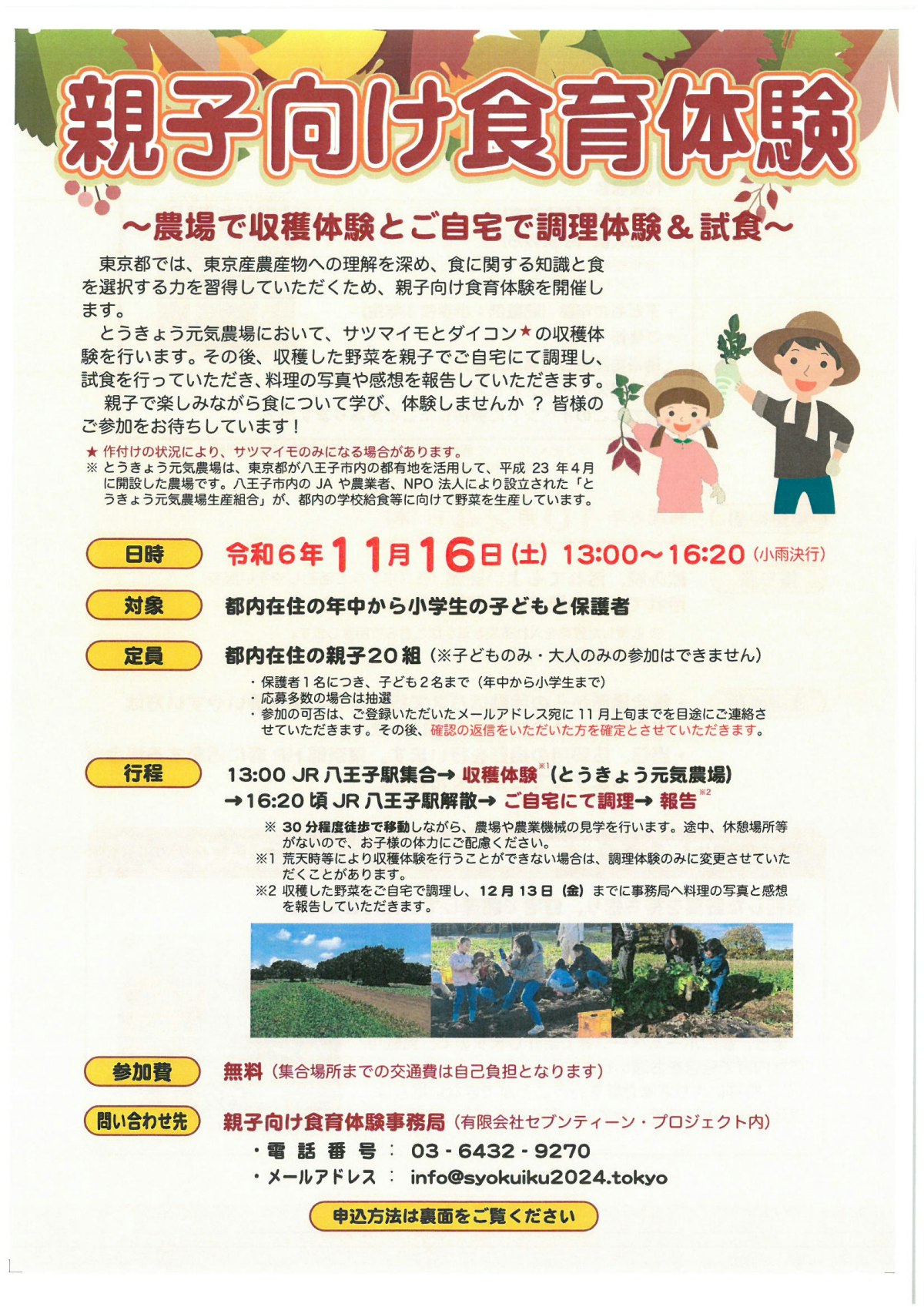 第16回東京都親子向食育体験.pdf