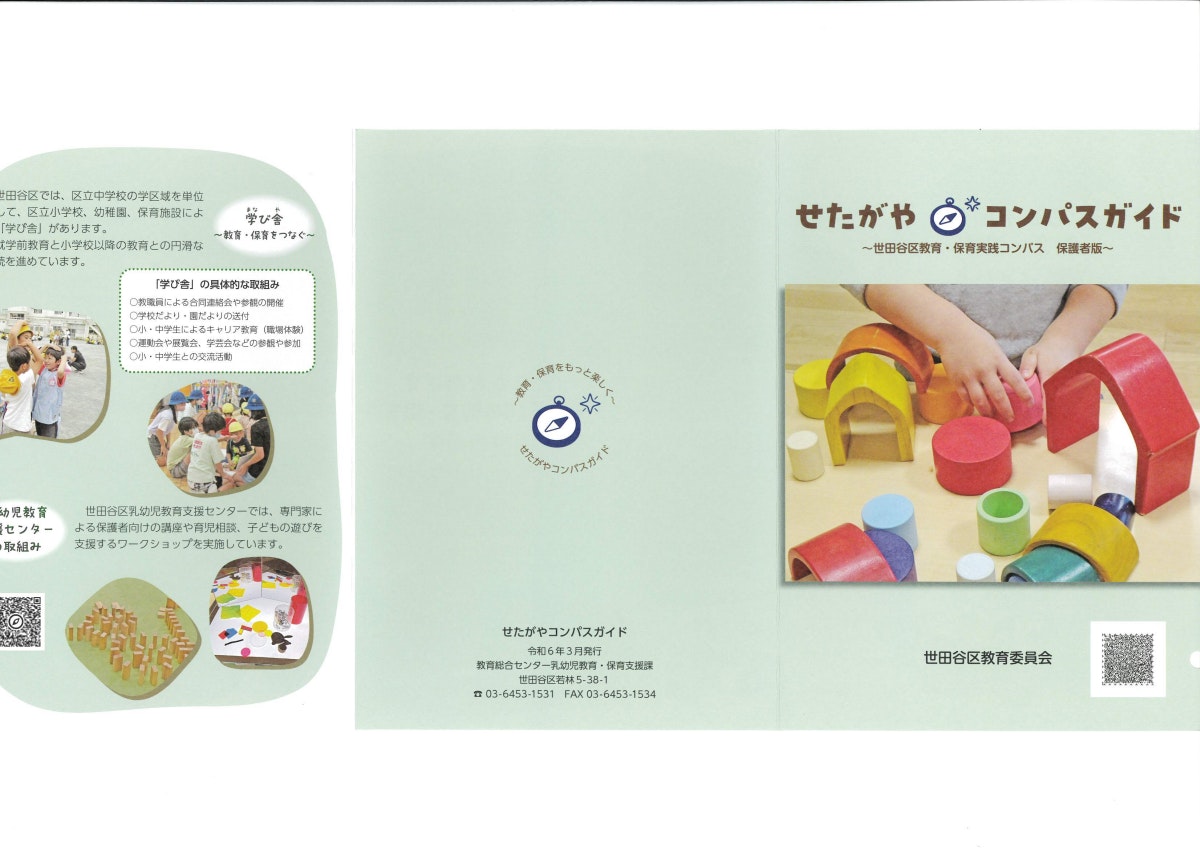 せたがやコンパスガイド.pdf