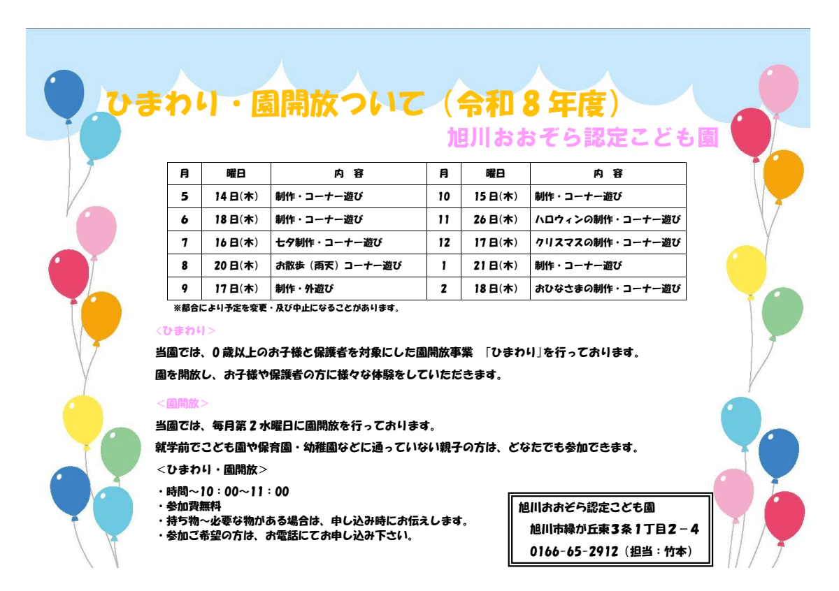 年間予定表.pdf