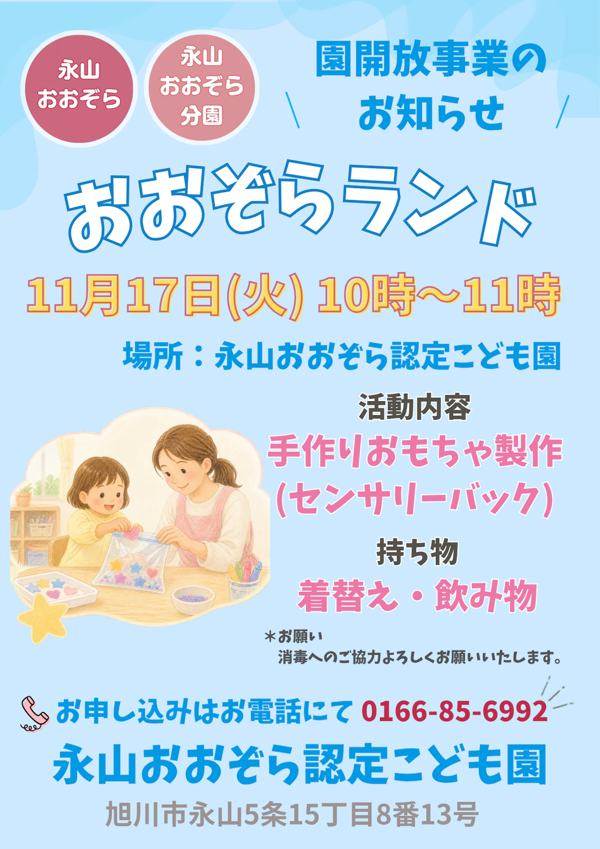 11月おおぞらランド.png