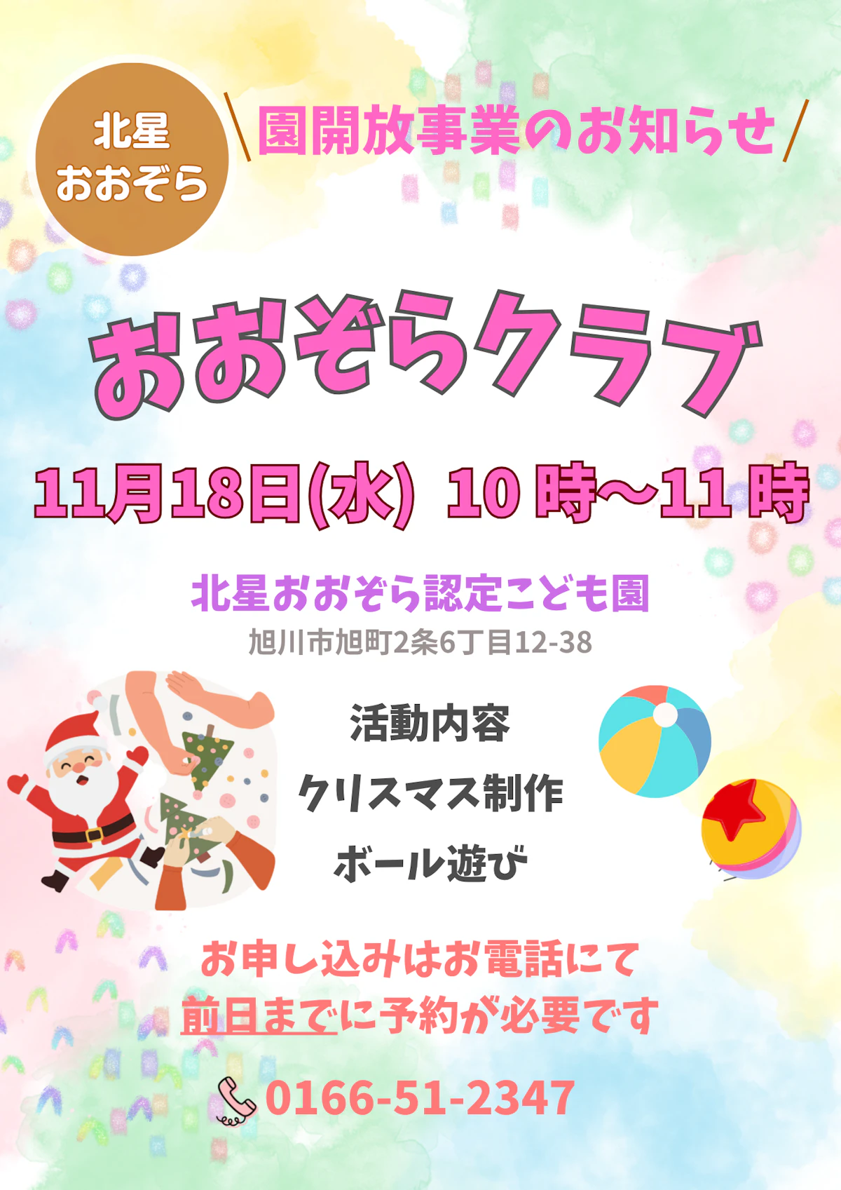 11月おおぞらクラブ.png