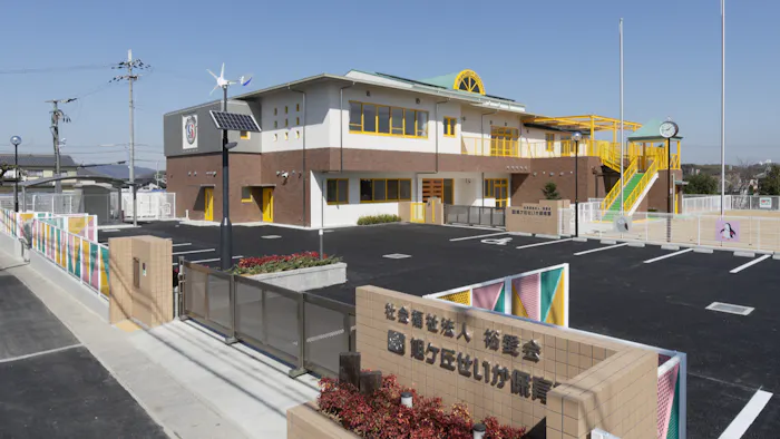 社会福祉法人裕愛会　幼保連携型認定こども園　旭ケ丘せいか保育園の施設イメージ