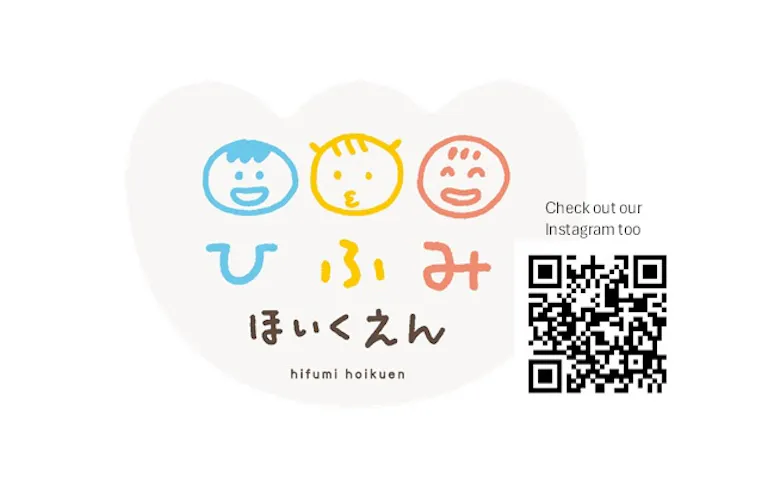 ひふみ保育園