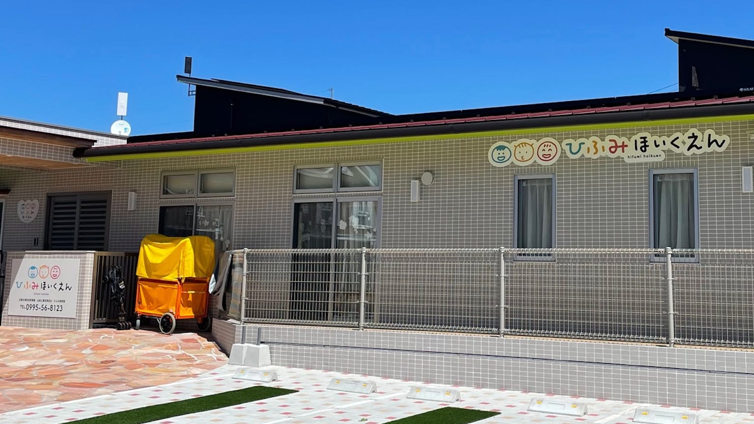 明るい快適空間の中で、園児によりそった保育をご一緒に！