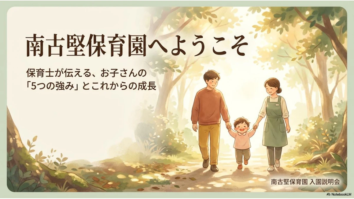 南古堅保育園へようこそ.pdf