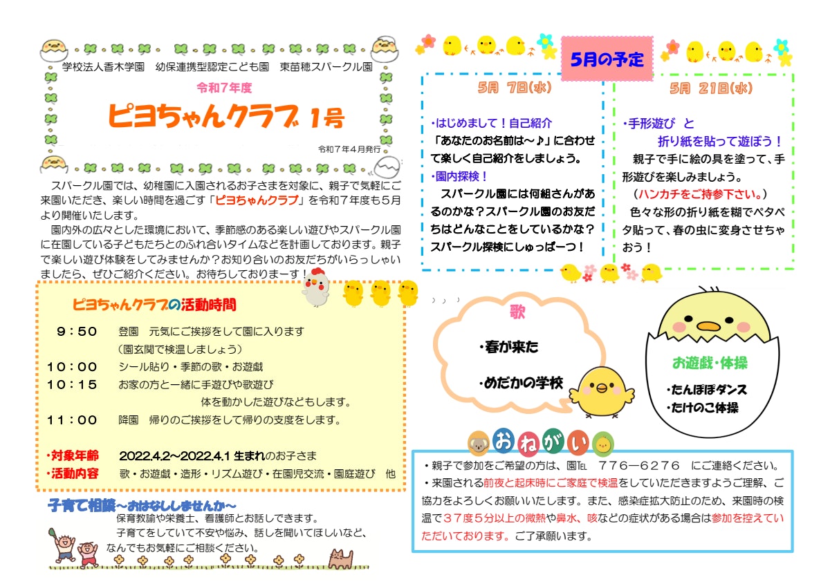 ピヨちゃん４月.pdf