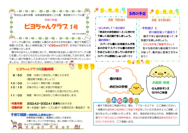 R7.5　ピヨちゃんクラブ　１号