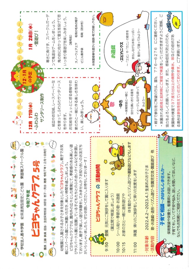 令和７年度　ピヨちゃんクラブ　５号