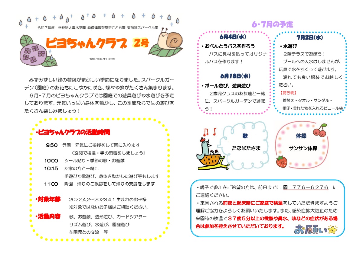 ピヨちゃん6月.pdf