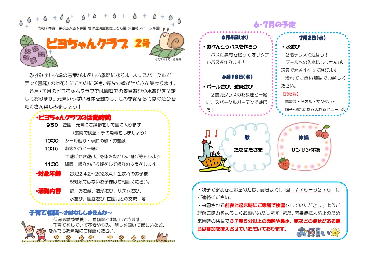 ピヨちゃん6月.pdf