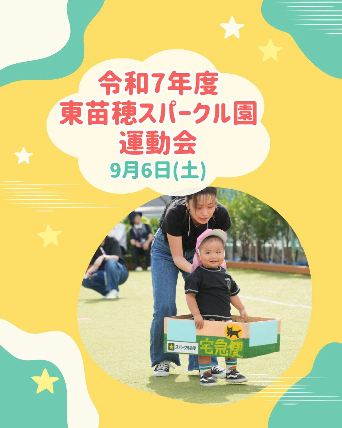 令和7年度運動会.jpeg