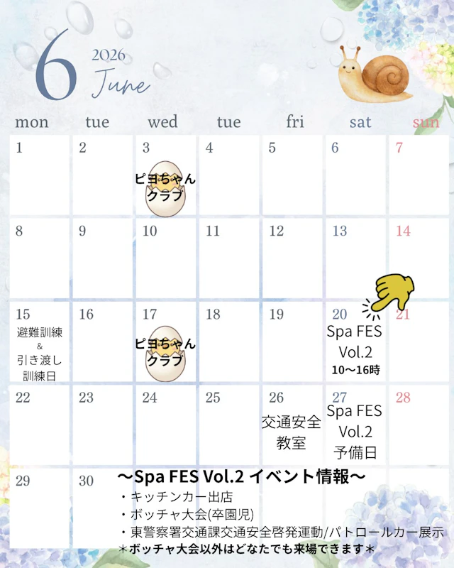 6月園内行事カレンダー