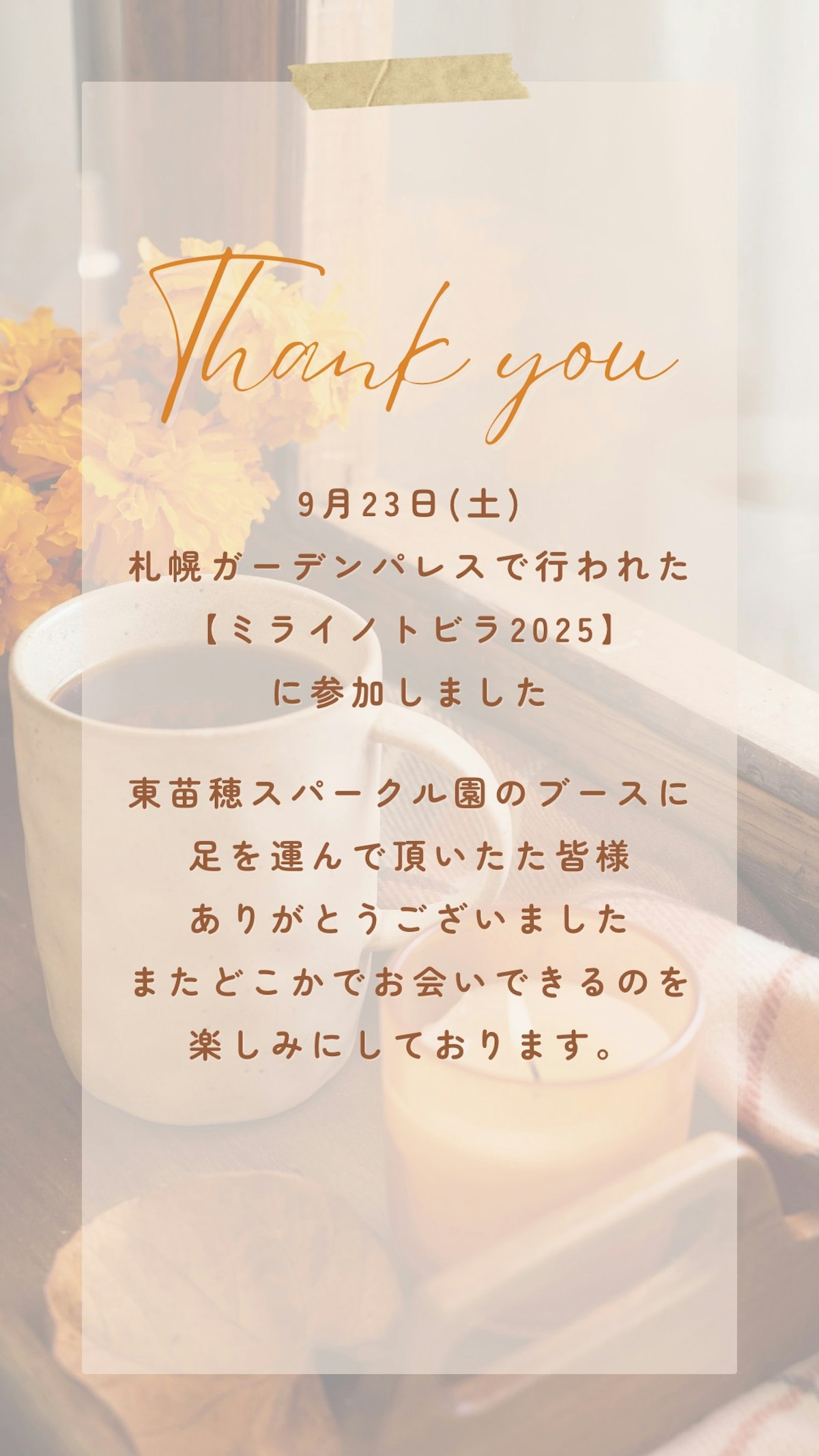 オレンジ　ブラウン　ベージュ　シンプル　秋　挨拶　メッセージ　営業　カフェ　Instagramストーリー.jpeg