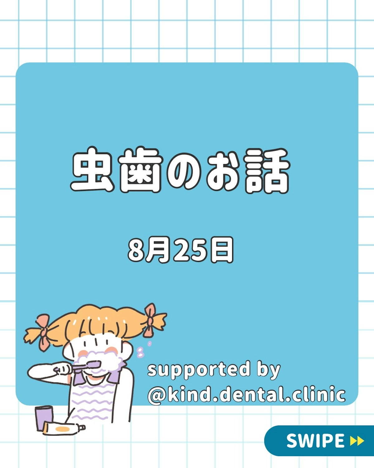 虫歯のお話 - 1.jpeg