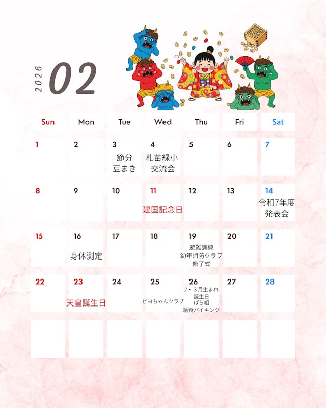 2月園内行事カレンダー