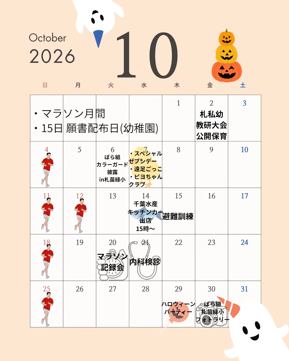 10月園内行事カレンダー.jpeg