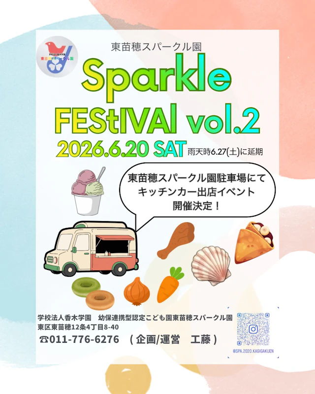 6.20(土)　Sparkle FEStIVAL Vol.2　開催決定！！