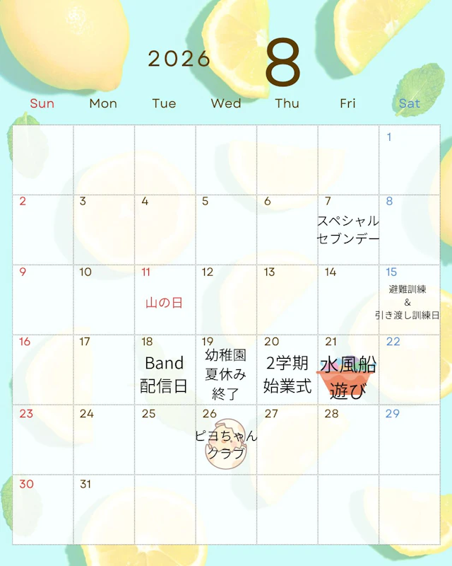 8月園内行事カレンダー