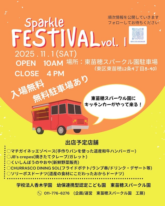 11/1(土)　Sparkle FEStIVAL Vol.1 開催のお知らせ