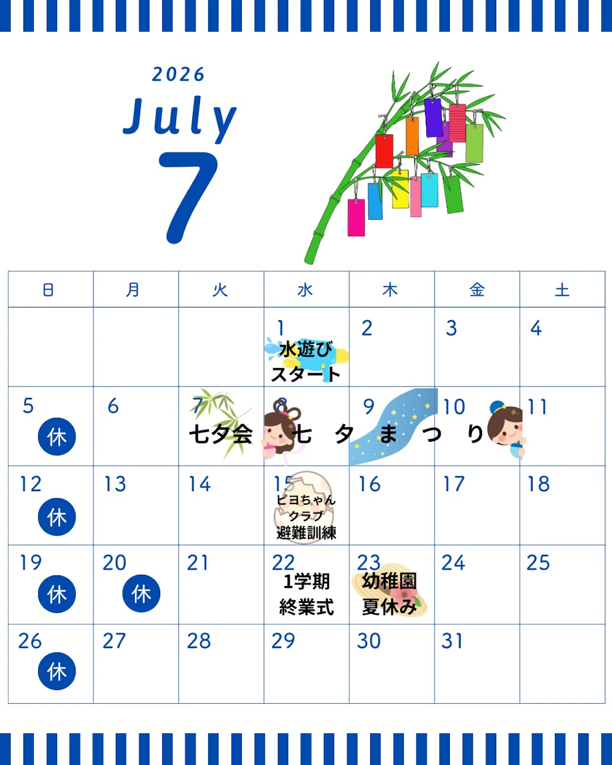 7月園内行事カレンダー.jpeg