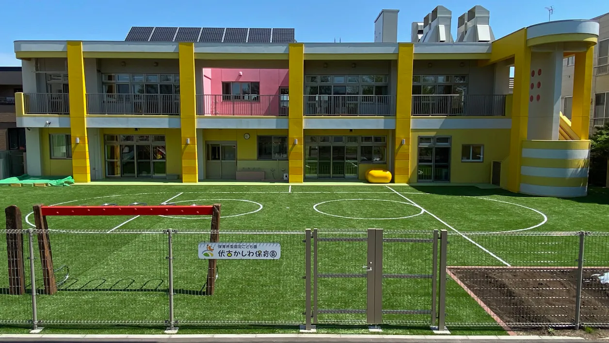 伏古かしわ保育園