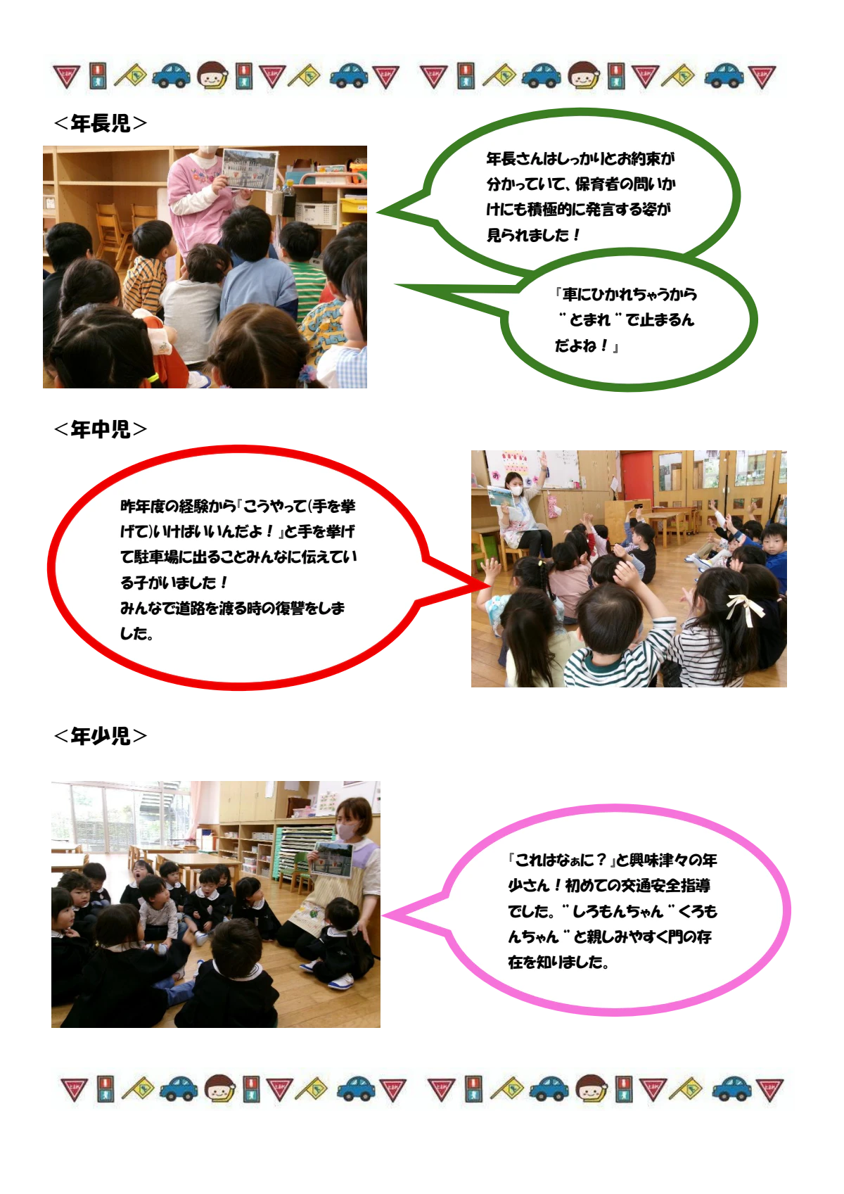 交通安全指導２.pdf