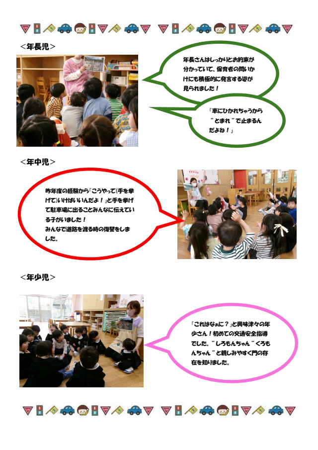 交通安全指導を行いました！