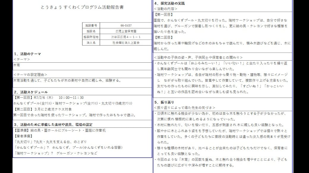 すくわくプログラムに参加しています。
