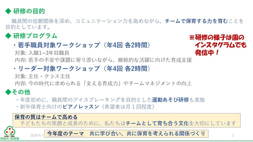 園内研修への取り組み 〜協働と成長の文化づくり〜