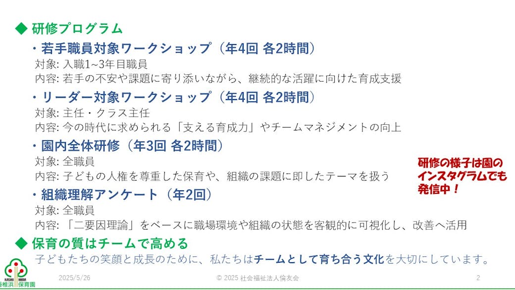 園内研修への取り組み 〜協働と成長の文化づくり〜