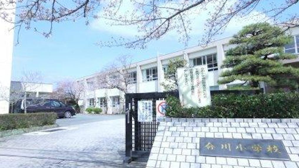 合川小学校の隣