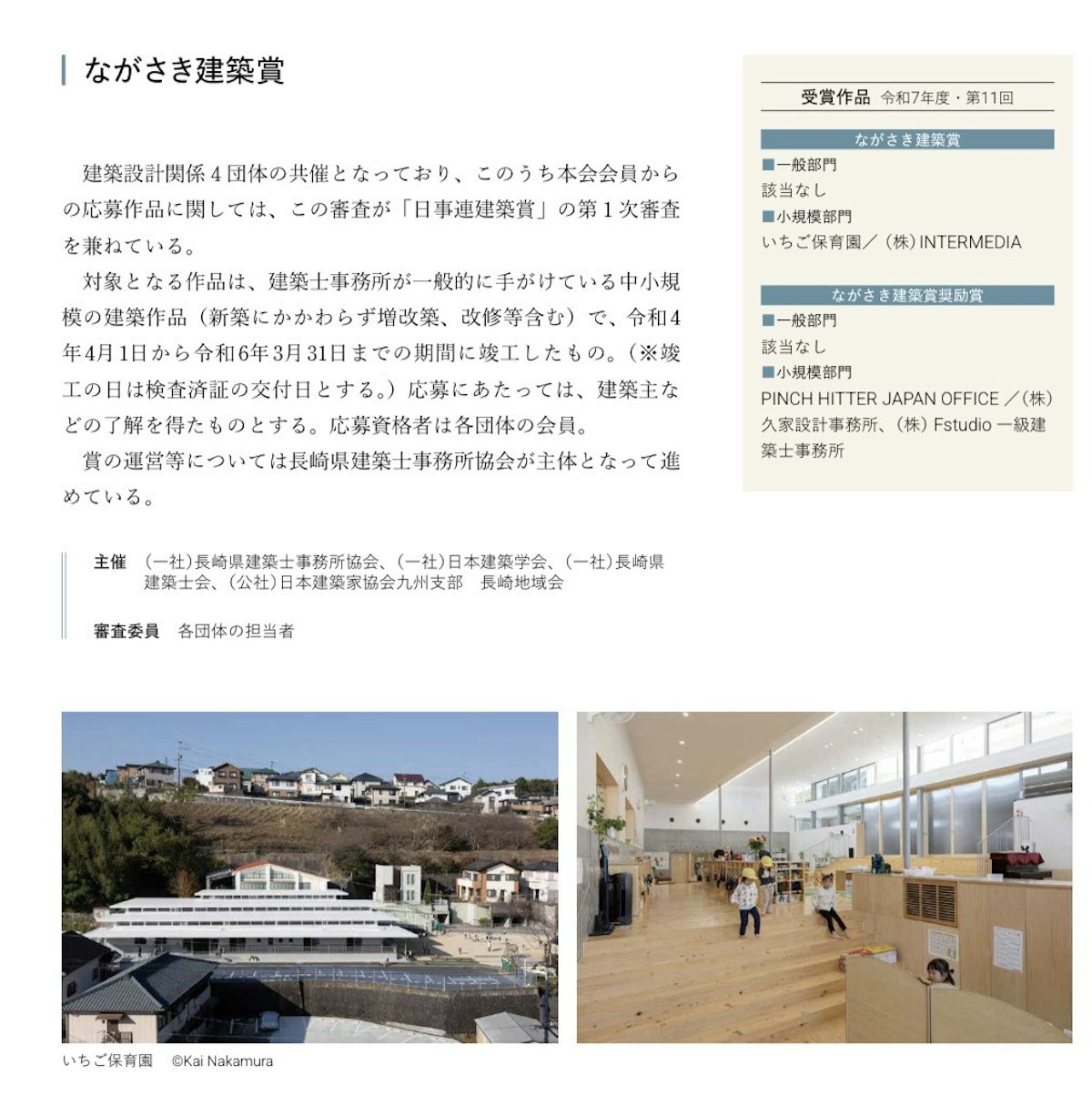 ながさき建築賞受賞.jpg