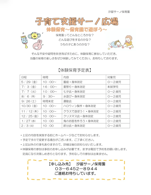 📌【令和８年度体験保育のお知らせ　～子育て支援サーノ広場より～】