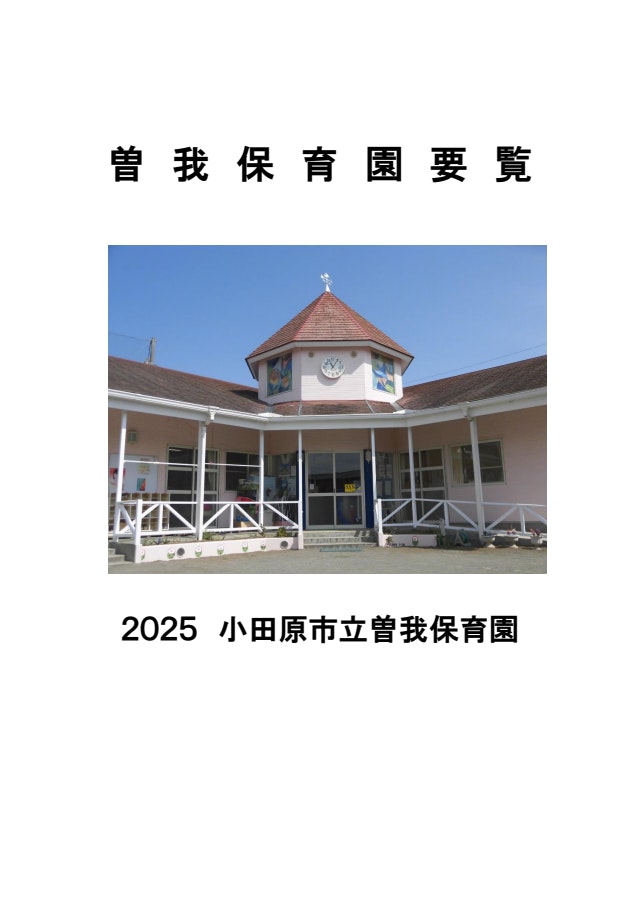 重要事項説明書　要覧